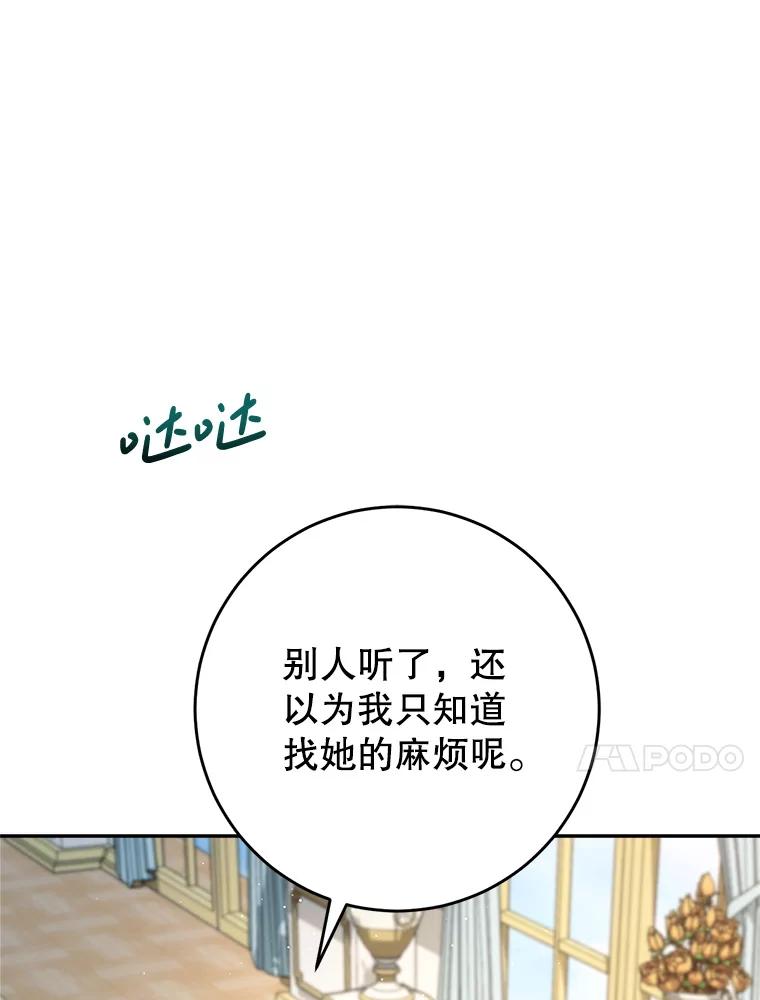 《这次要好好养妹妹》56.薇薇安登门 第100页