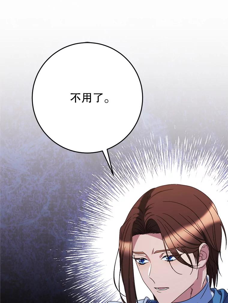 《这次要好好养妹妹》56.薇薇安登门 第78页
