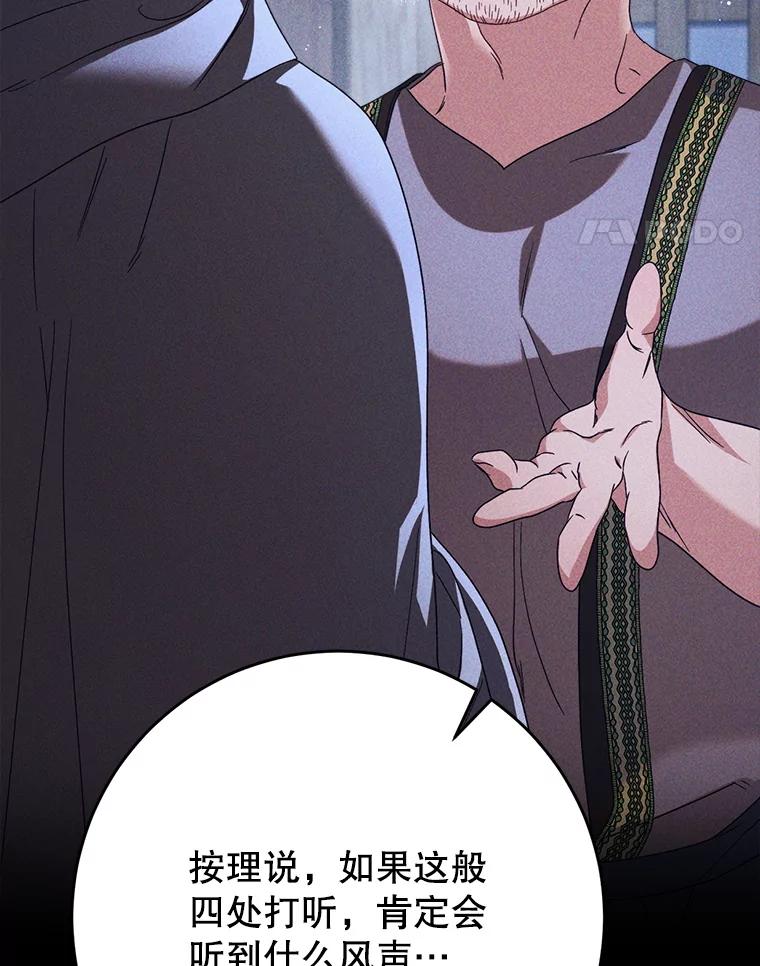 《这次要好好养妹妹》56.薇薇安登门 第143页