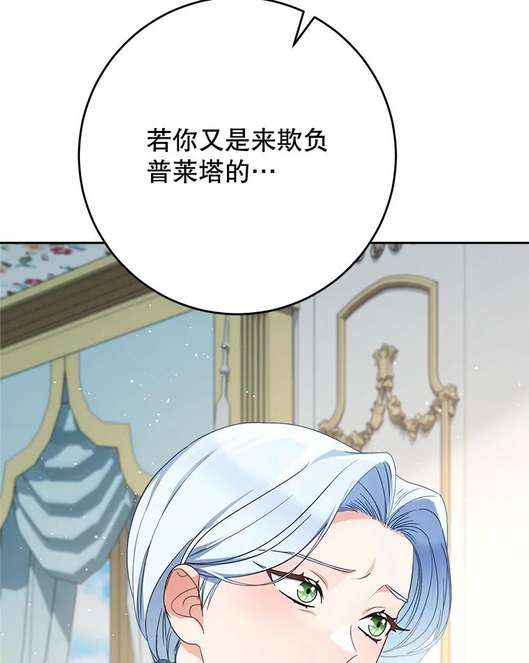 《这次要好好养妹妹》56.薇薇安登门 第98页