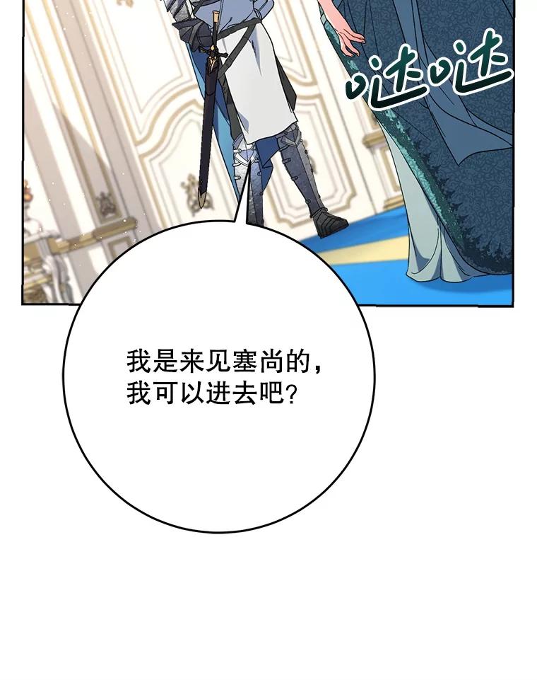《这次要好好养妹妹》56.薇薇安登门 第35页