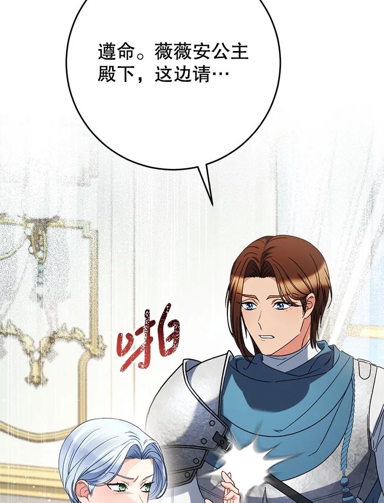 《这次要好好养妹妹》56.薇薇安登门 第124页