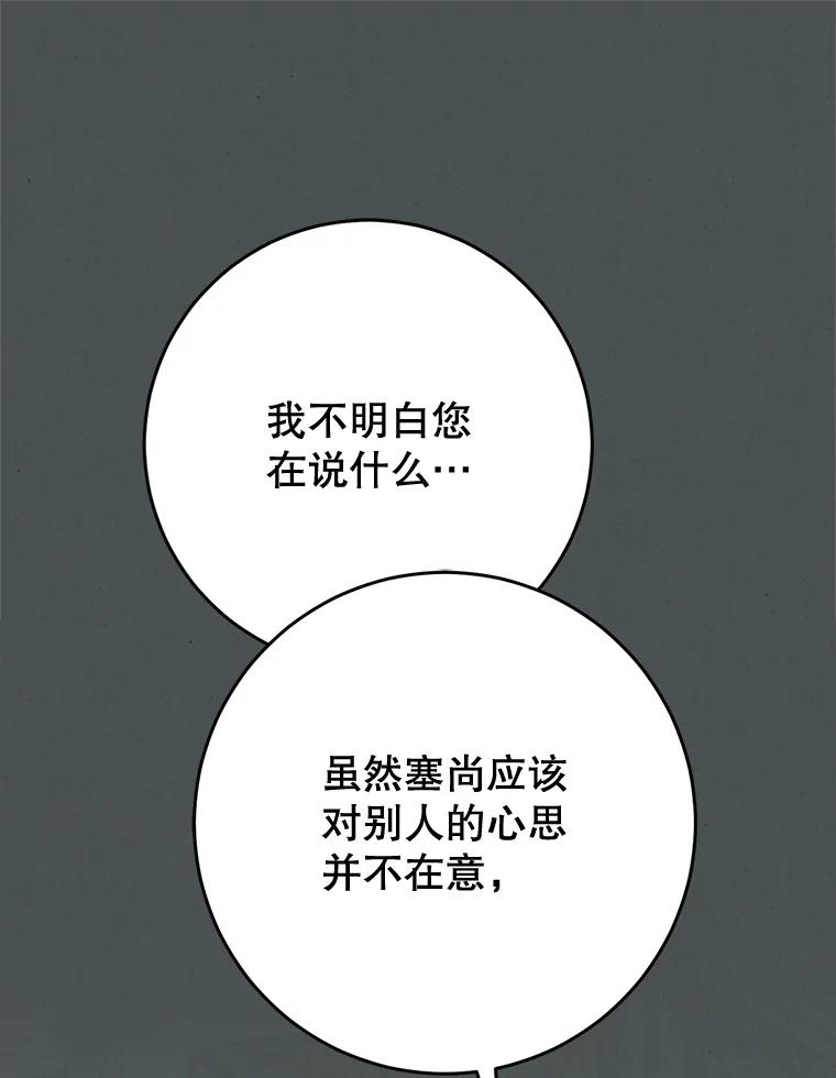 《这次要好好养妹妹》56.薇薇安登门 第63页