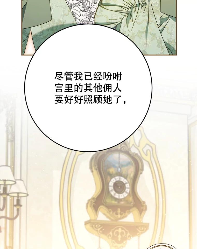 《这次要好好养妹妹》56.薇薇安登门 第26页