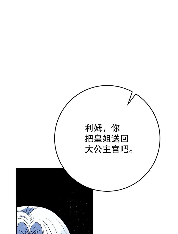 《这次要好好养妹妹》56.薇薇安登门 第122页