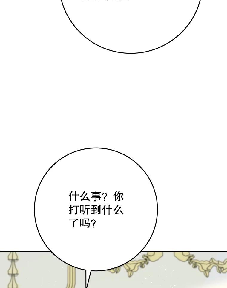 《这次要好好养妹妹》56.薇薇安登门 第138页