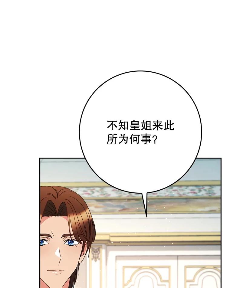 《这次要好好养妹妹》56.薇薇安登门 第96页