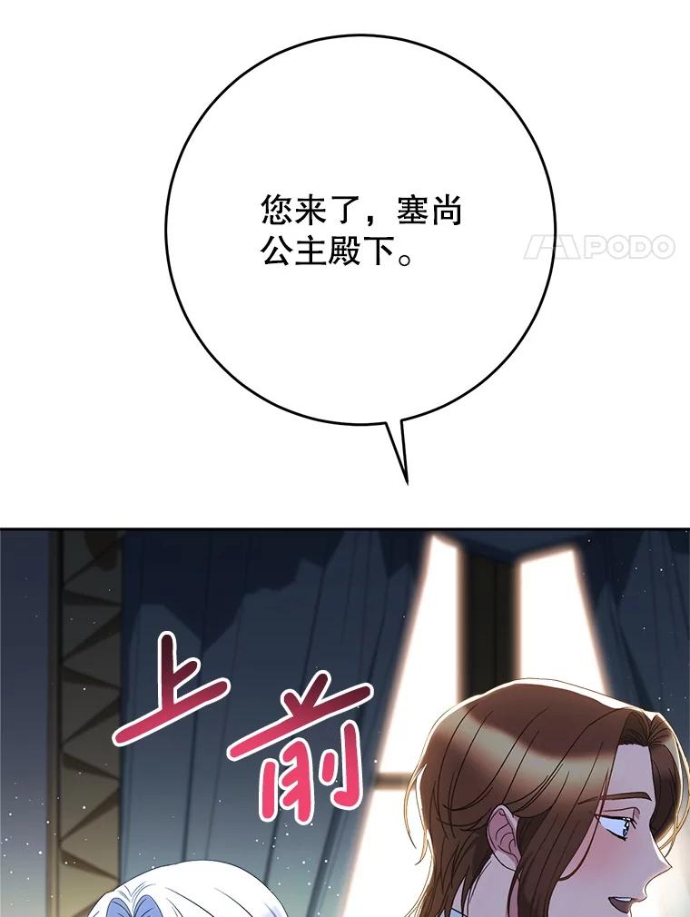 《这次要好好养妹妹》56.薇薇安登门 第87页