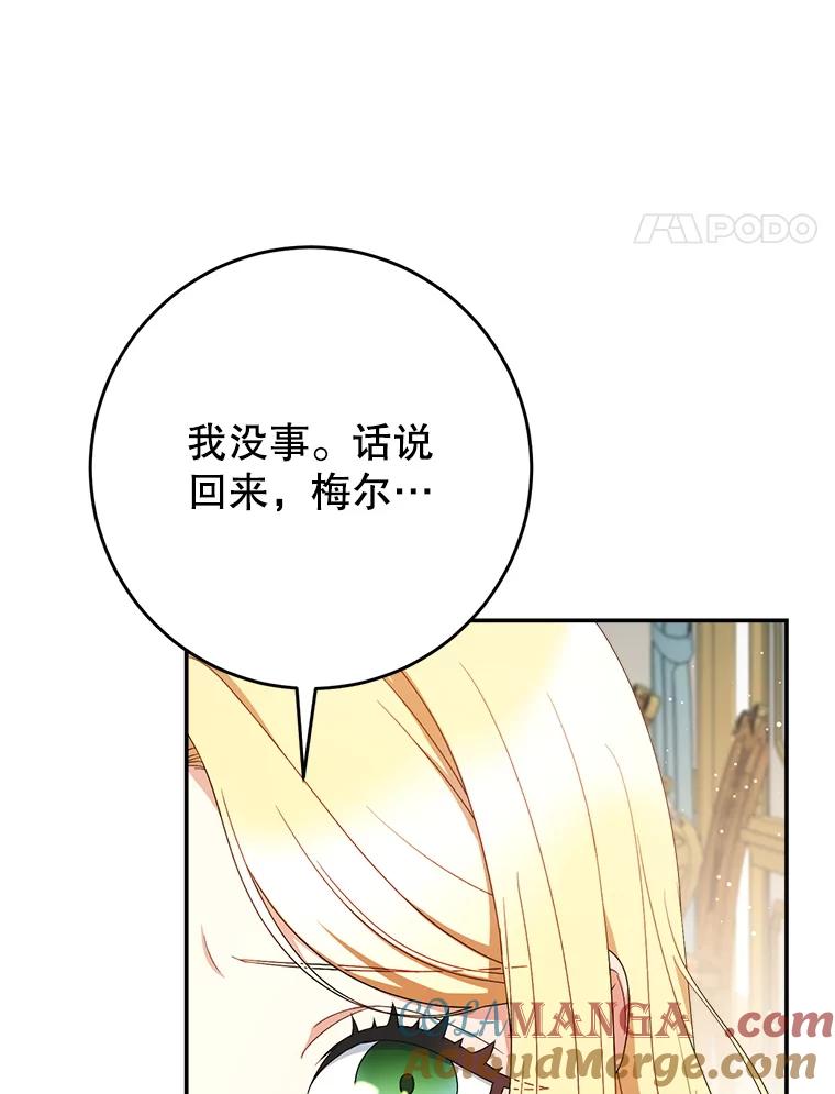 《这次要好好养妹妹》56.薇薇安登门 第133页