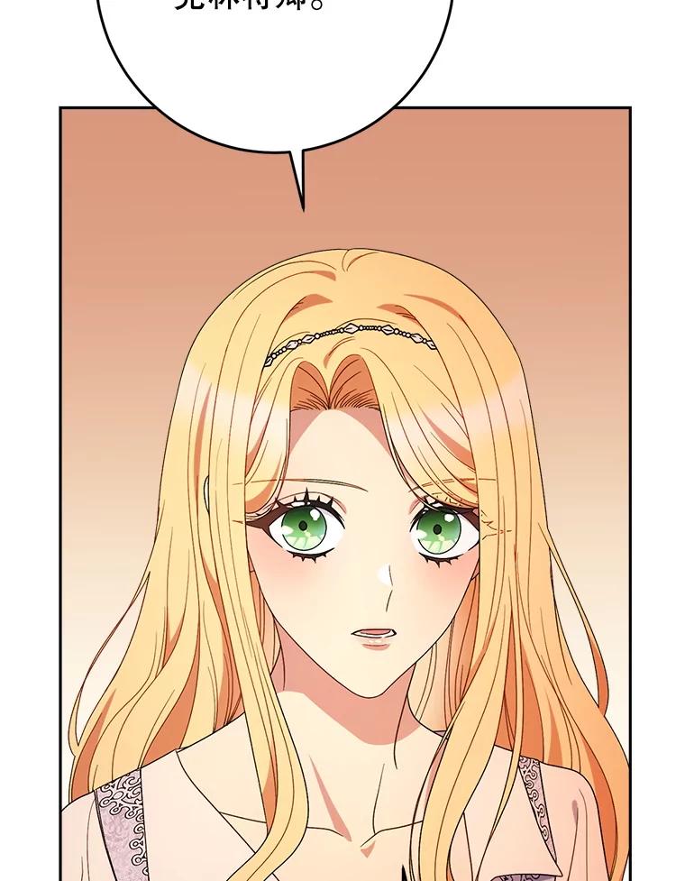 《这次要好好养妹妹》57.委托 第66页