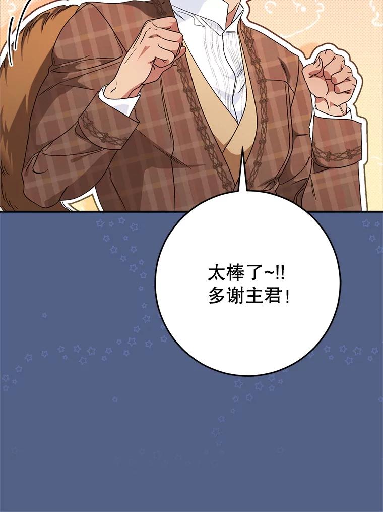 《这次要好好养妹妹》57.委托 第126页