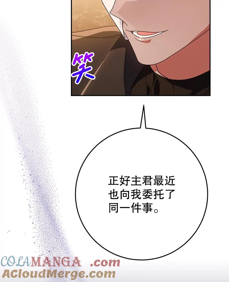 《这次要好好养妹妹》57.委托 第77页
