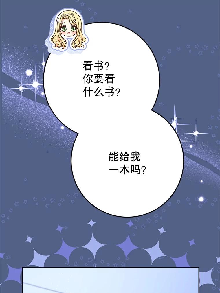 《这次要好好养妹妹》57.委托 第155页