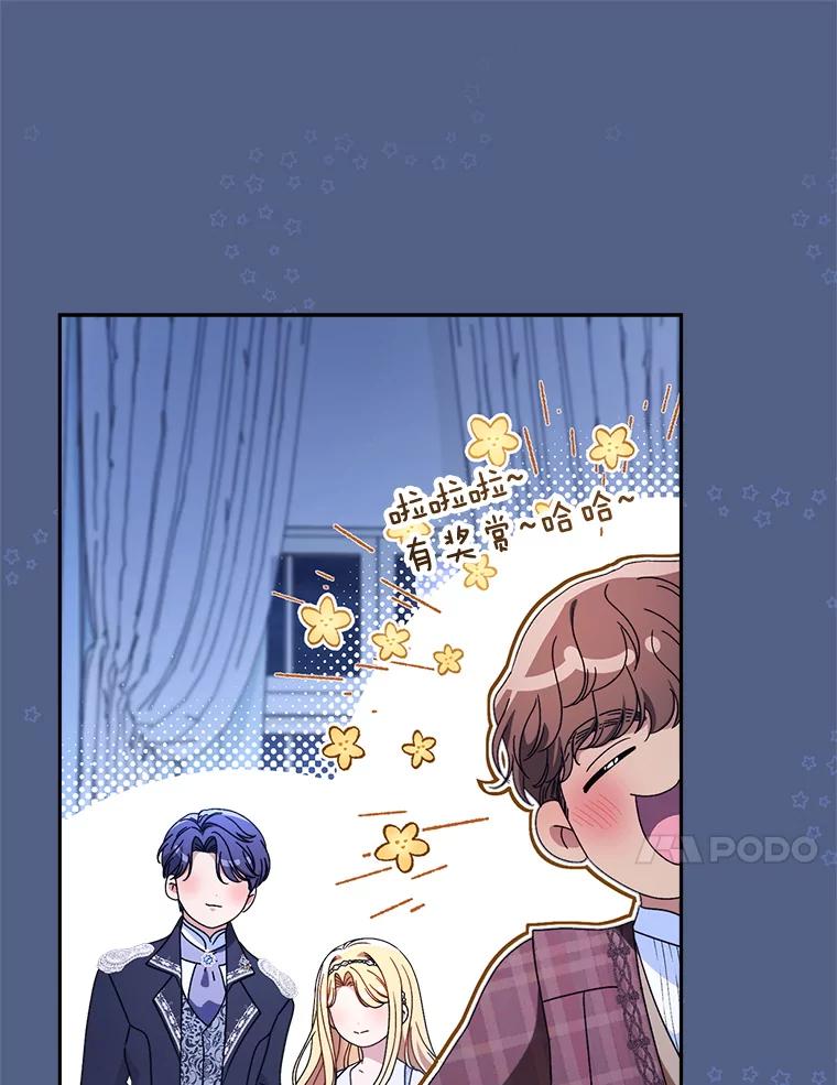 《这次要好好养妹妹》57.委托 第127页