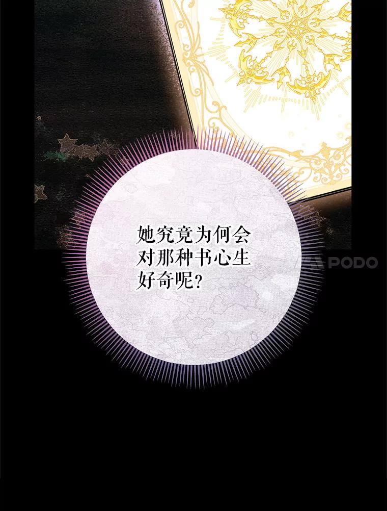 《这次要好好养妹妹》57.委托 第108页