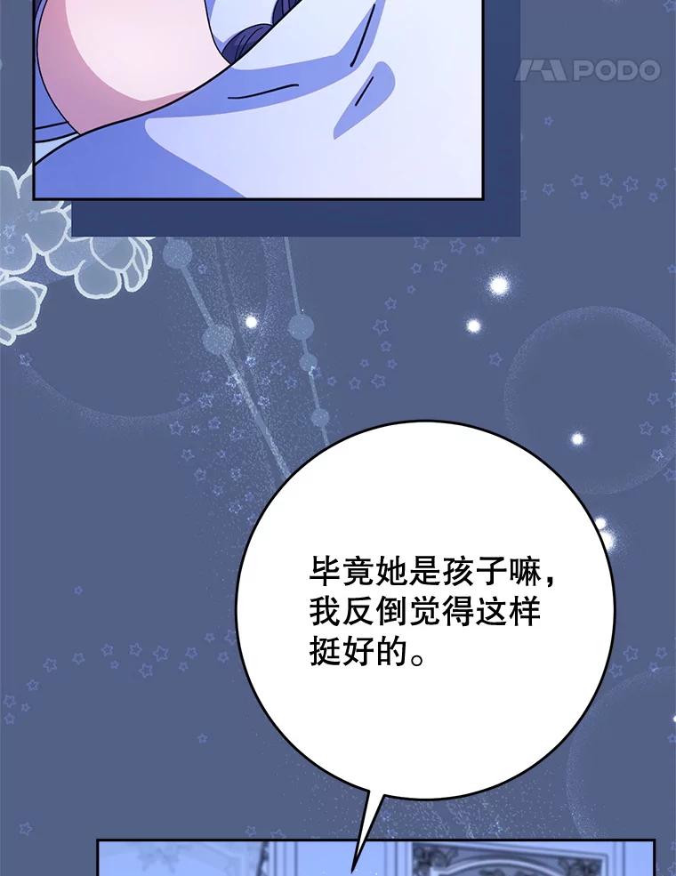 《这次要好好养妹妹》57.委托 第131页