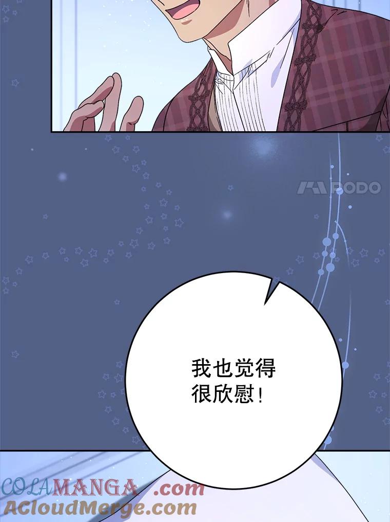 《这次要好好养妹妹》57.委托 第121页