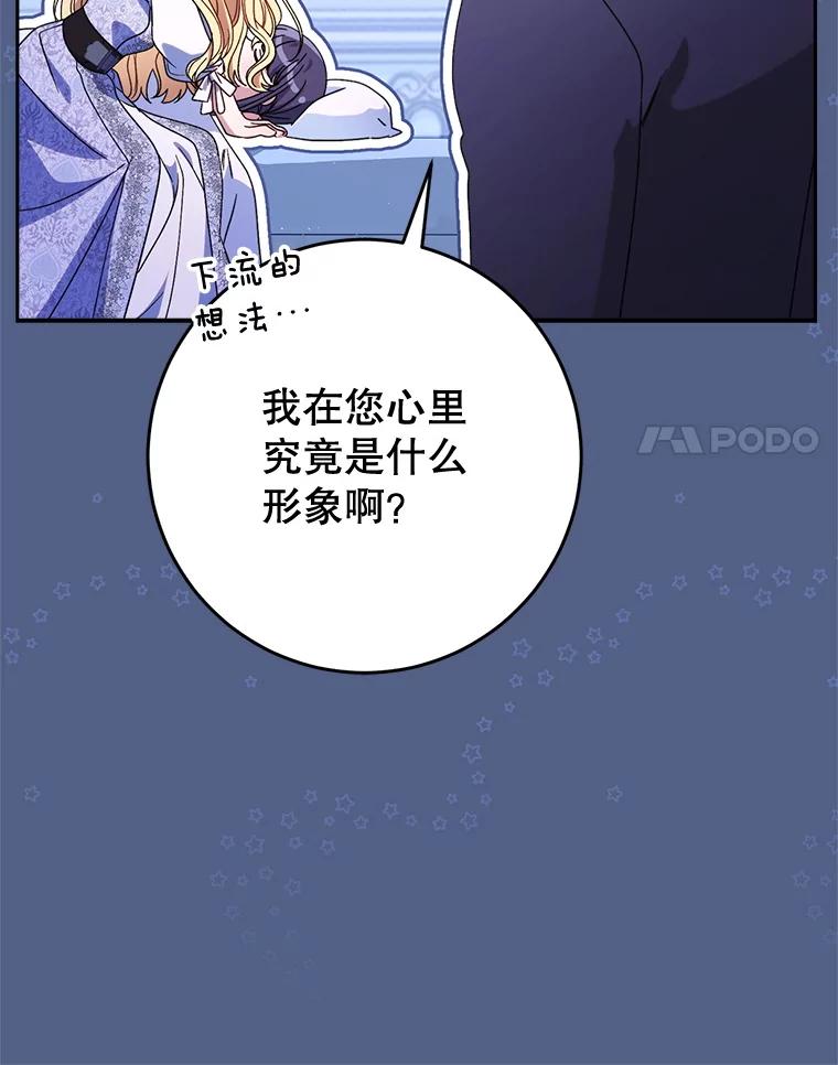 《这次要好好养妹妹》57.委托 第144页