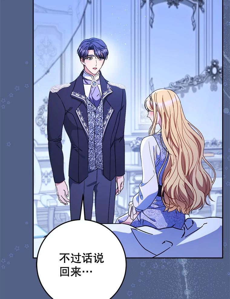 《这次要好好养妹妹》57.委托 第132页