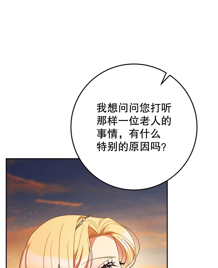 《这次要好好养妹妹》57.委托 第92页