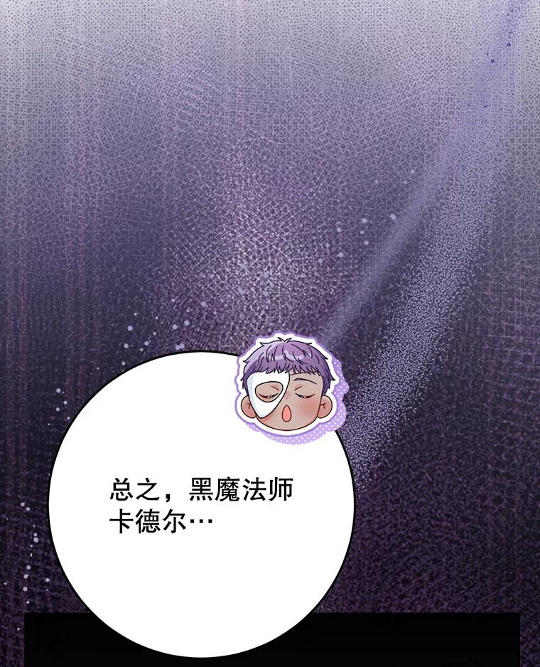 《这次要好好养妹妹》57.委托 第80页