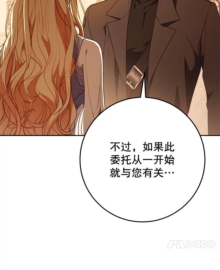 《这次要好好养妹妹》57.委托 第91页