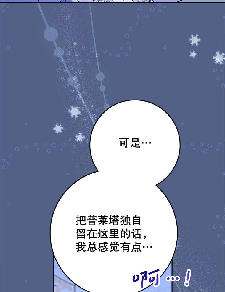 《这次要好好养妹妹》57.委托 第135页