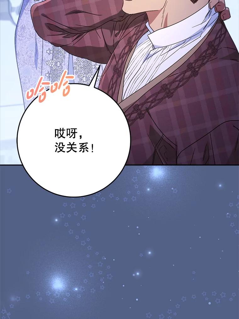 《这次要好好养妹妹》57.委托 第119页