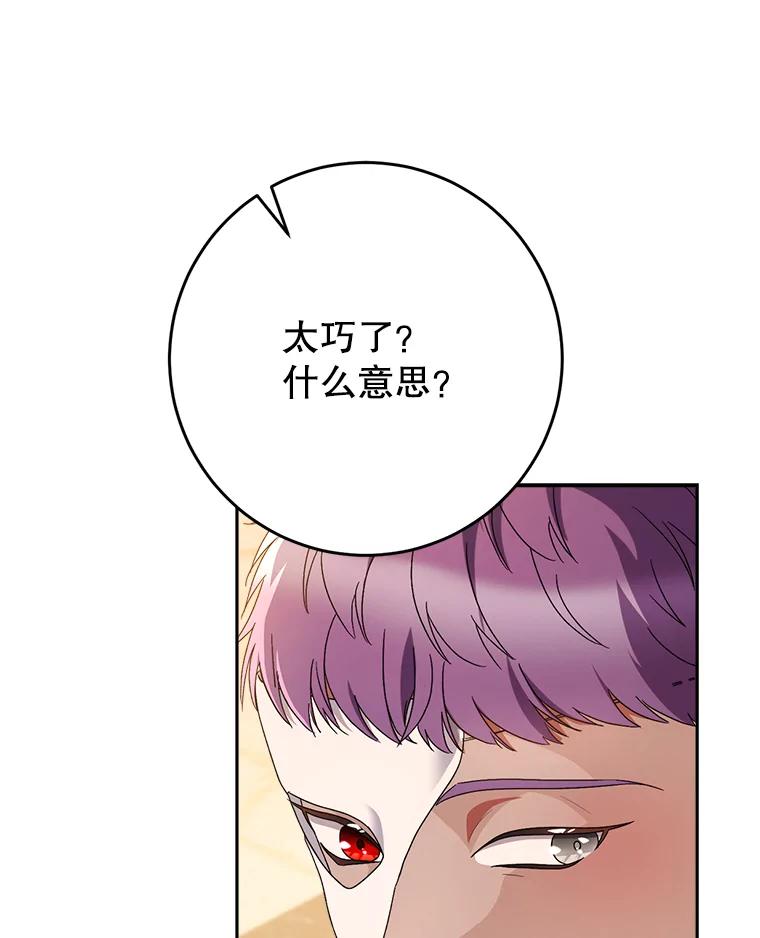 《这次要好好养妹妹》57.委托 第76页