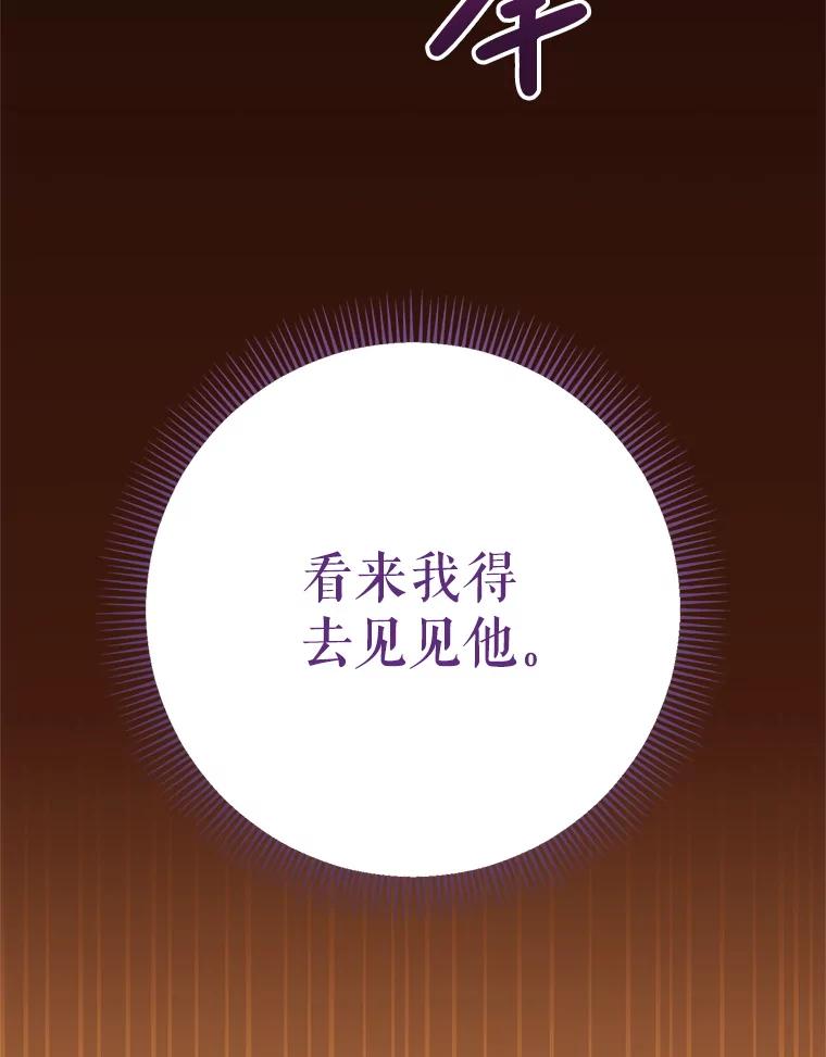 《这次要好好养妹妹》57.委托 第3页