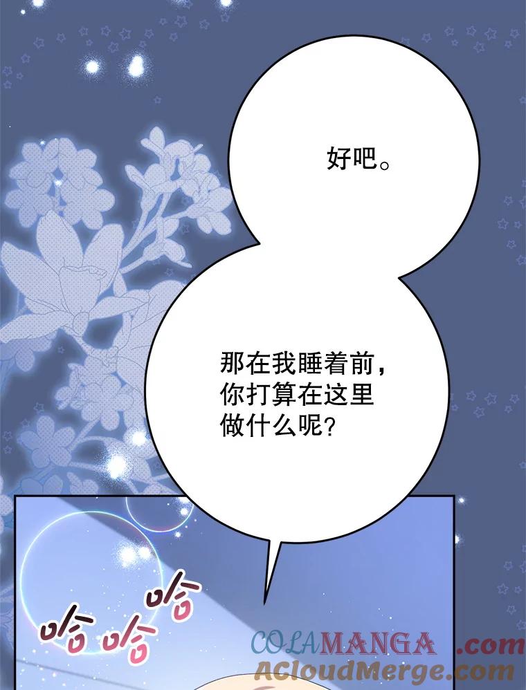 《这次要好好养妹妹》57.委托 第149页