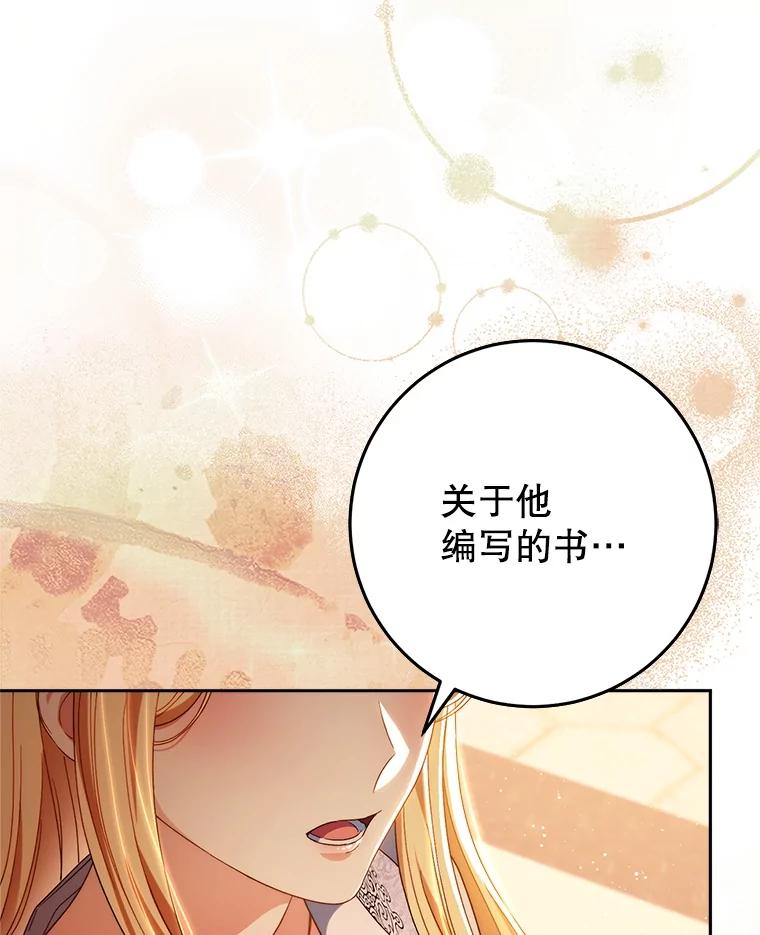 《这次要好好养妹妹》57.委托 第94页