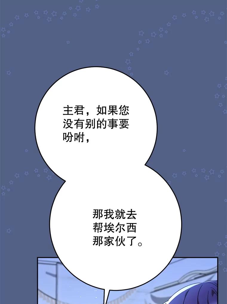《这次要好好养妹妹》57.委托 第123页