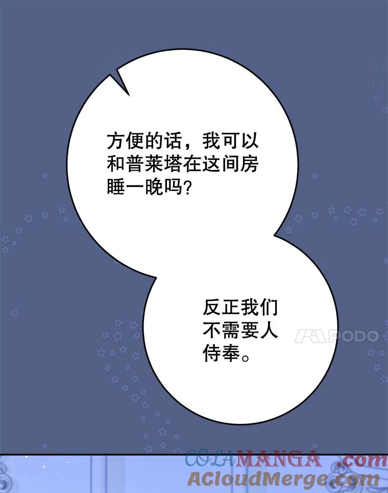 《这次要好好养妹妹》57.委托 第137页
