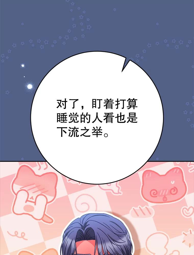 《这次要好好养妹妹》57.委托 第151页