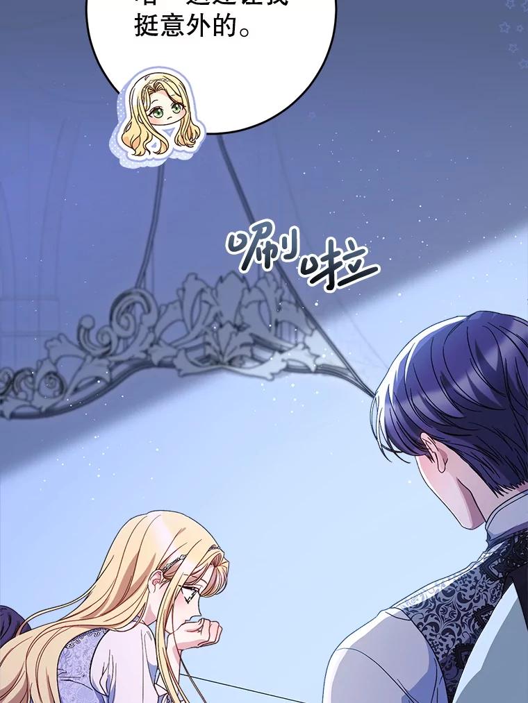 《这次要好好养妹妹》57.委托 第158页