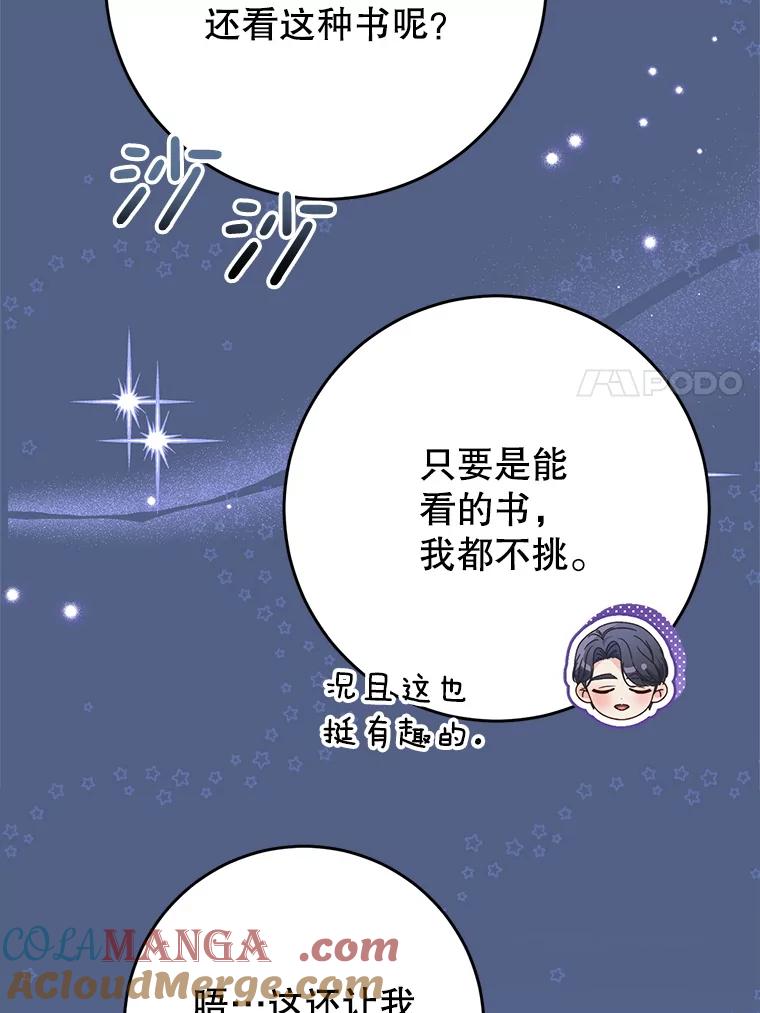 《这次要好好养妹妹》57.委托 第157页