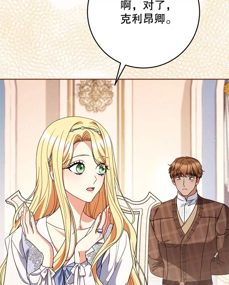 《这次要好好养妹妹》57.委托 第39页