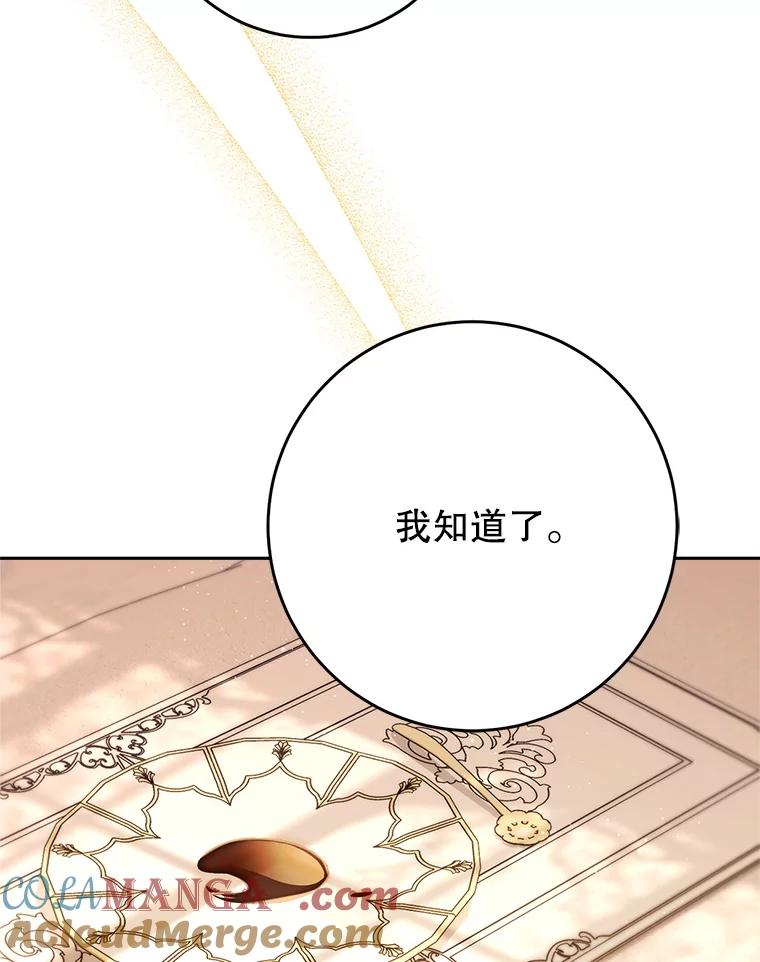 《这次要好好养妹妹》57.委托 第53页
