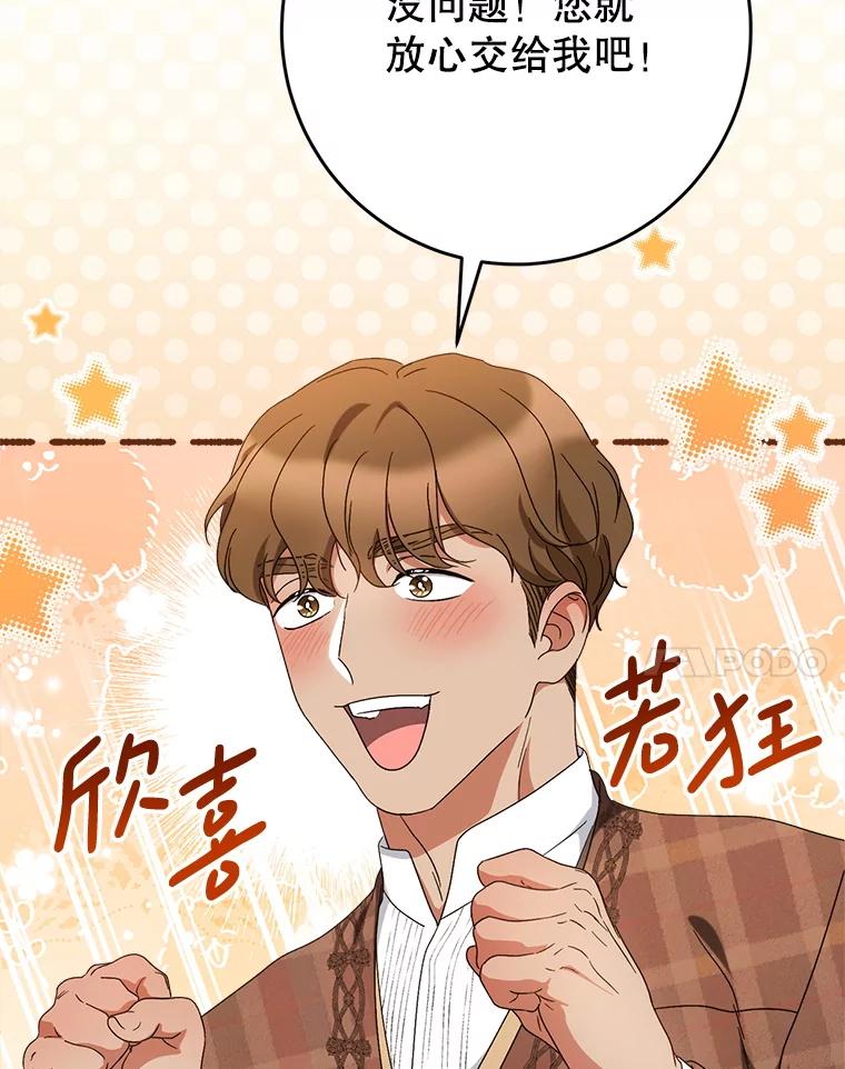 《这次要好好养妹妹》57.委托 第44页