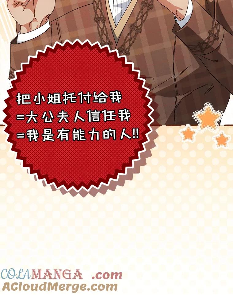 《这次要好好养妹妹》57.委托 第45页
