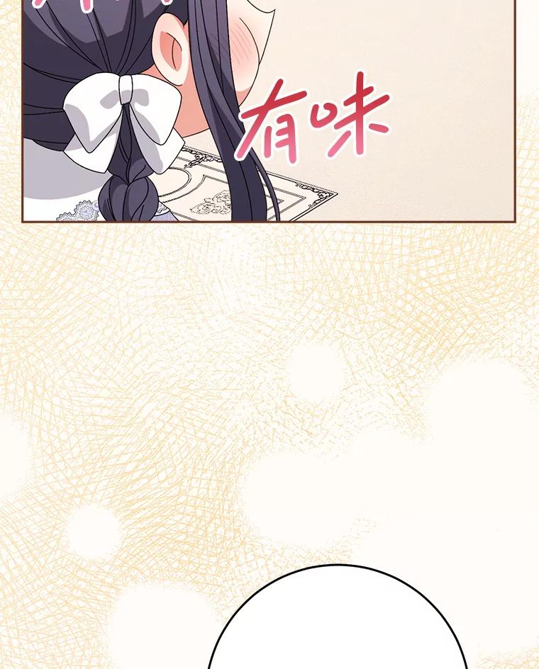《这次要好好养妹妹》57.委托 第38页