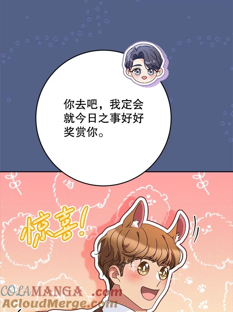 《这次要好好养妹妹》57.委托 第125页