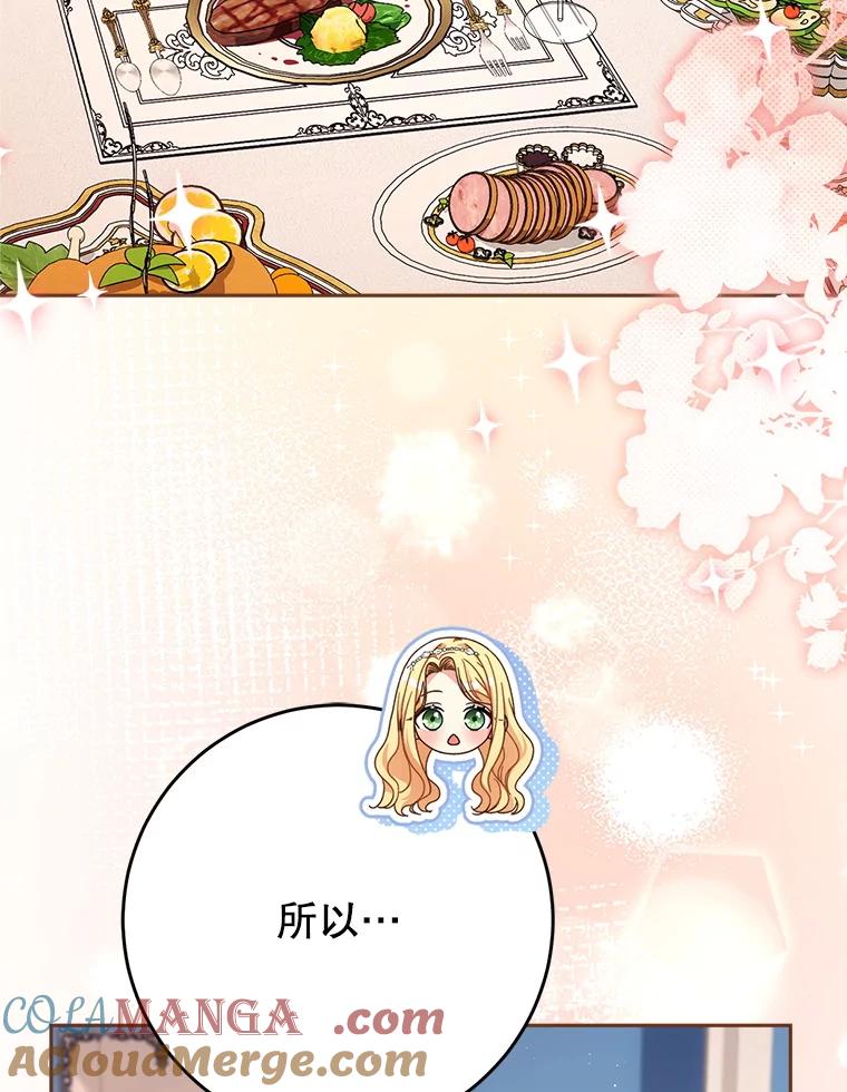 《这次要好好养妹妹》57.委托 第21页