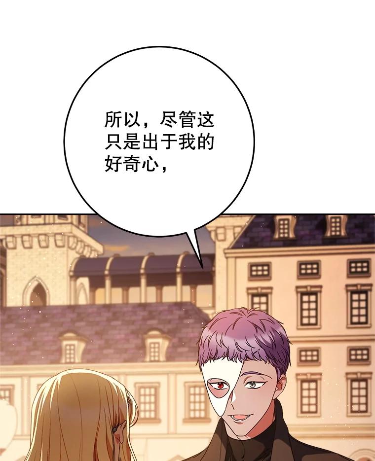 《这次要好好养妹妹》57.委托 第90页