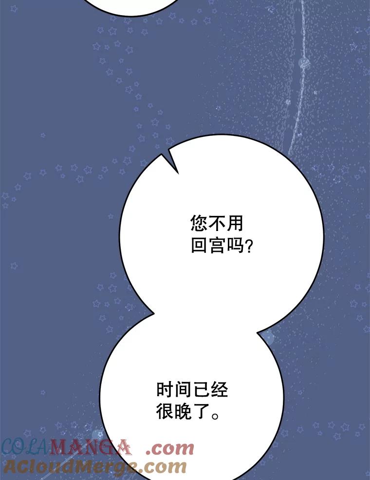 《这次要好好养妹妹》57.委托 第133页
