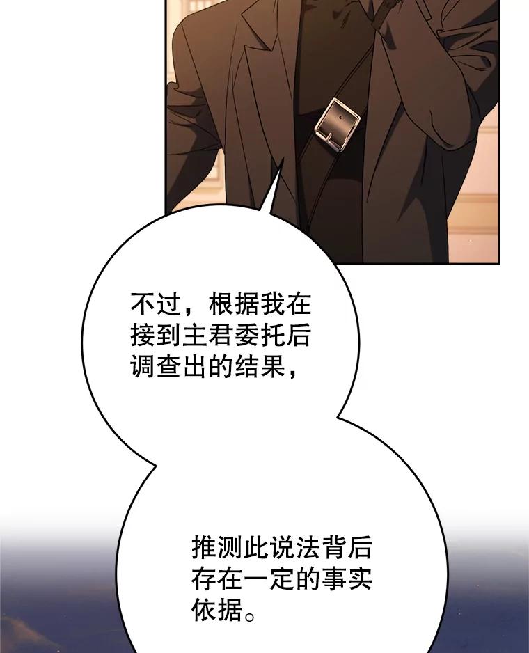 《这次要好好养妹妹》57.委托 第84页