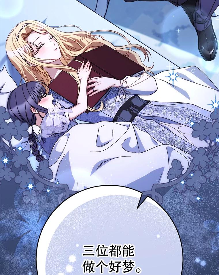 《这次要好好养妹妹》57.委托 第171页