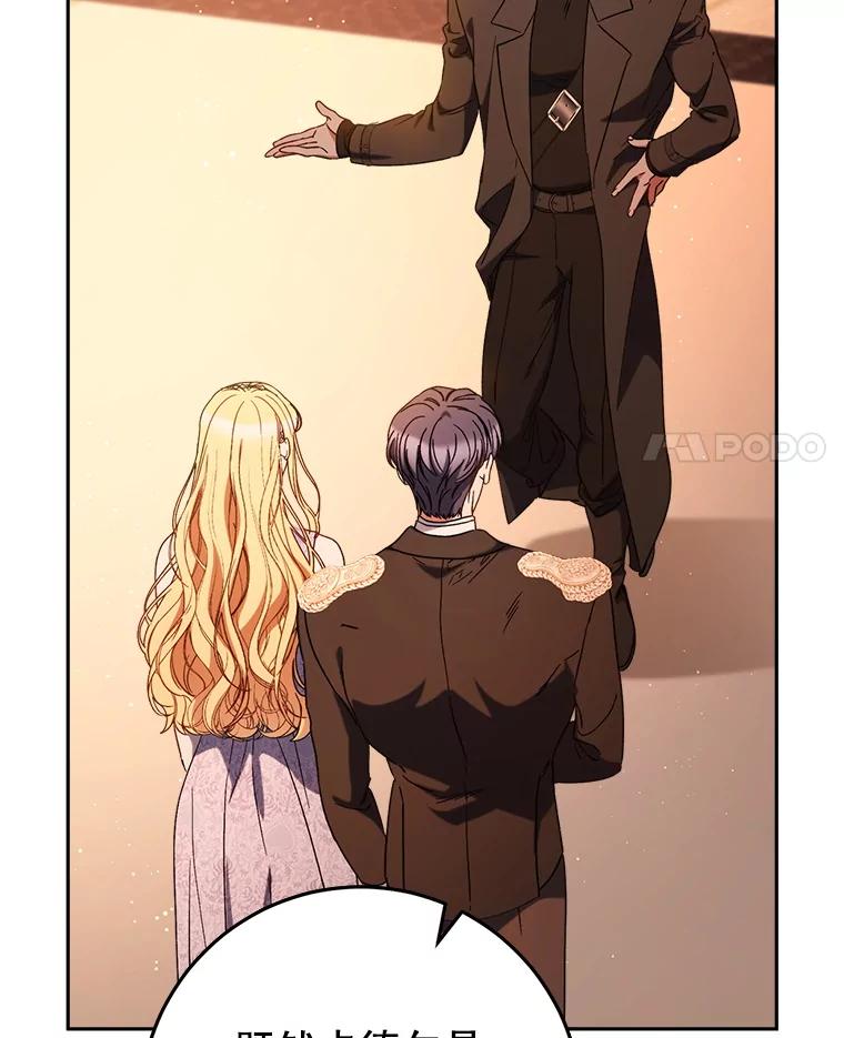 《这次要好好养妹妹》57.委托 第88页