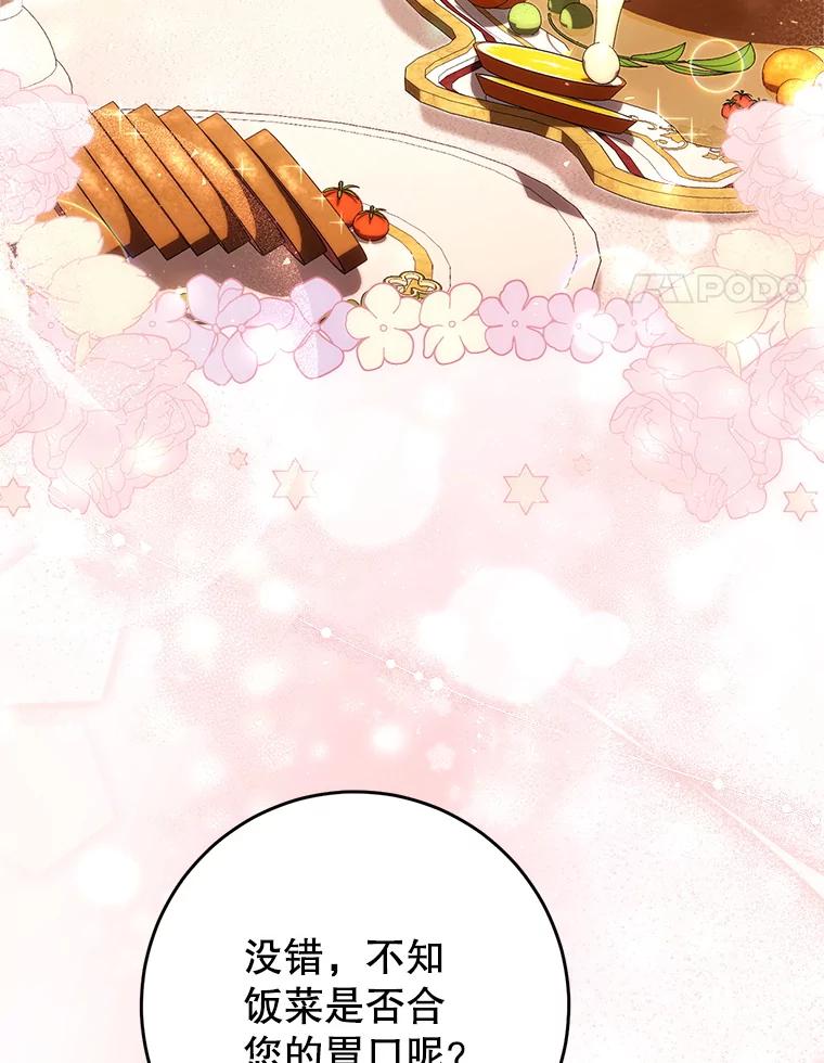 《这次要好好养妹妹》57.委托 第24页
